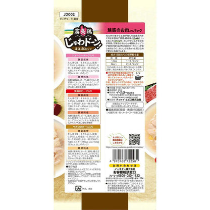 Easter Kirishima Chicken Juwa-Doon! Chunky Meat Pack 70g x 3 packs