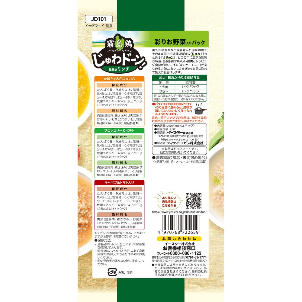 Easter Kirishima Chicken Juwa-Doon! Minced with Colorful Vegetables Pack 70g x 3 Packs