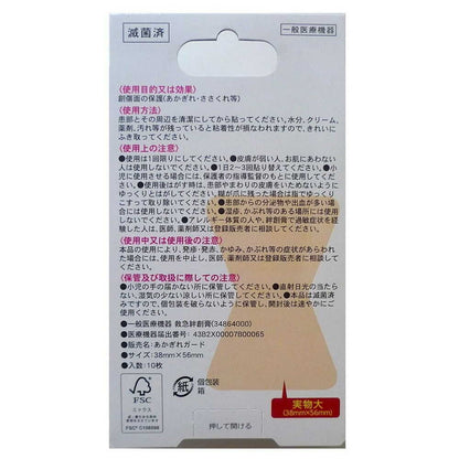 [General Medical Device] SUN STYLE Cracked Skin Guard Finger Use 10 Pieces