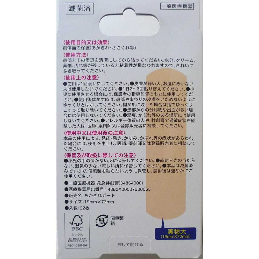 SUN STYLE Cracked Skin Guard Joint 22 Pieces