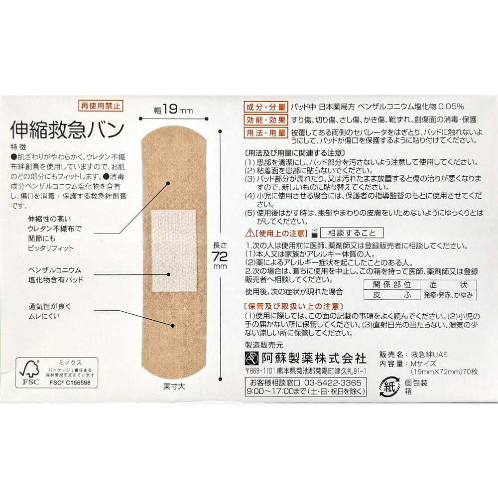 SUN STYLE Stretchable Emergency Bandage Bulk M 70 Pieces