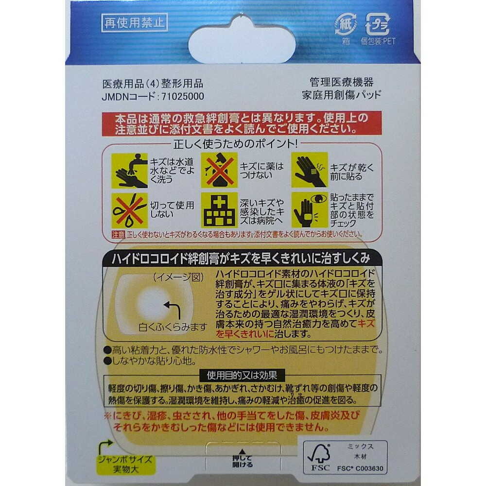 SUN STYLE Hydrocolloid Bandage Thick Jumbo 3 Pieces