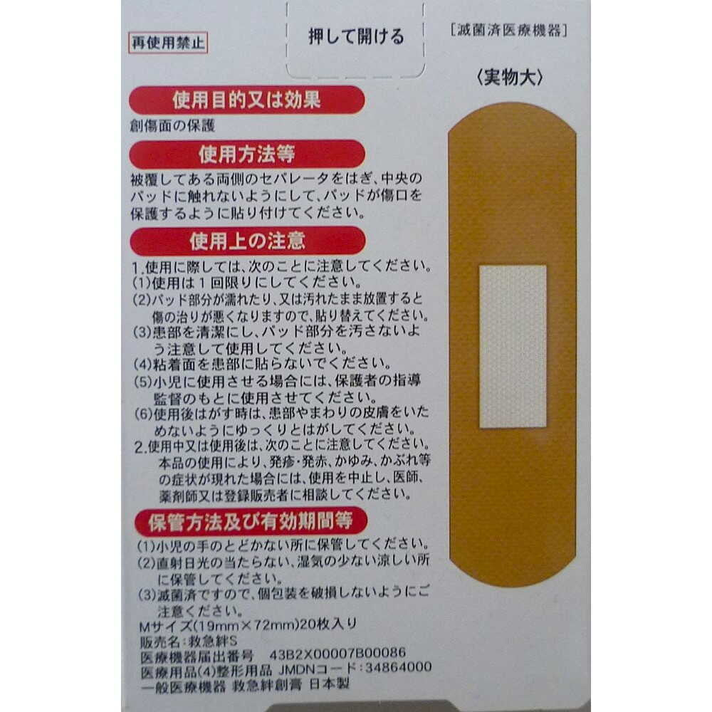 SUN STYLE Waterproof Stretch Emergency Bandages M 20 Pieces