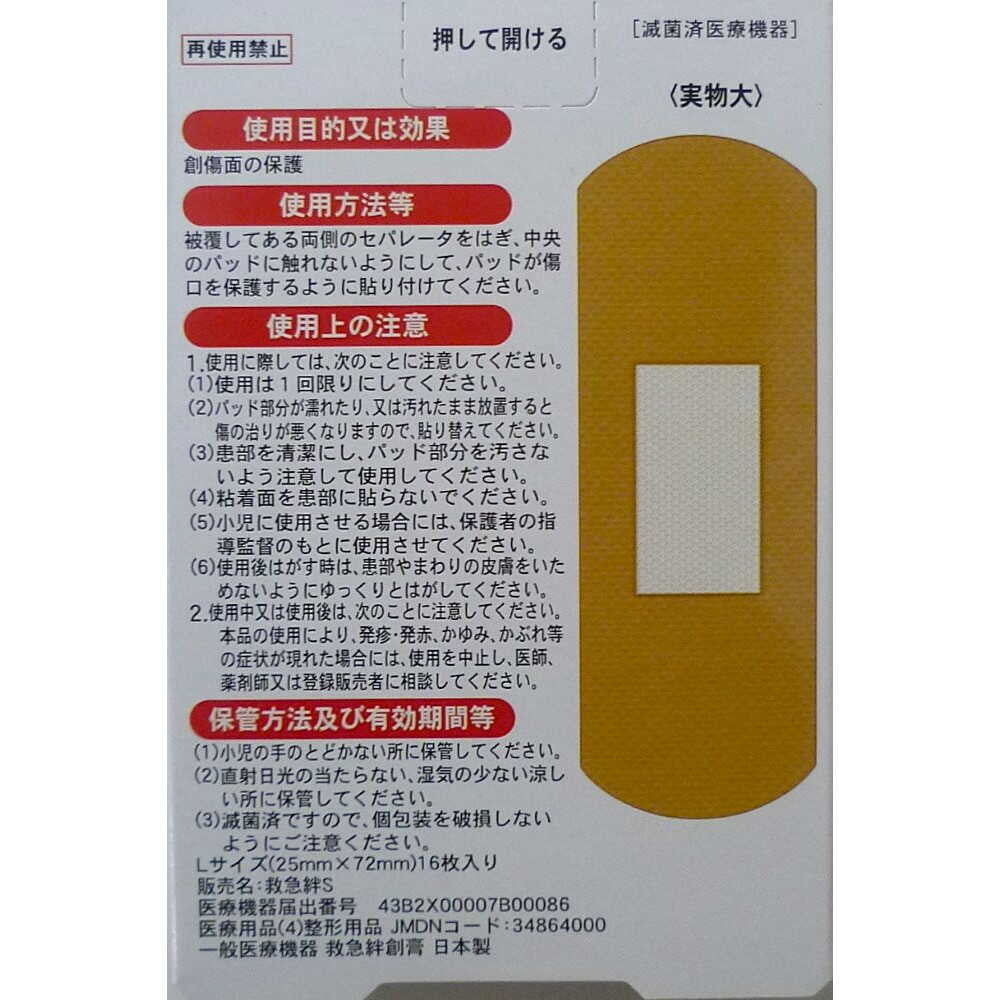 [General Medical Device] SUN STYLE Waterproof Stretchable Emergency Band L 16 Pieces