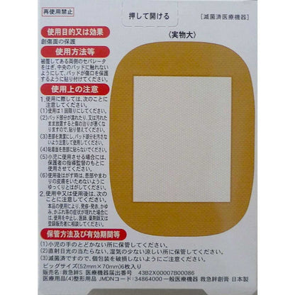 SUN STYLE Waterproof Stretch Emergency Bandages Big 6 Pieces
