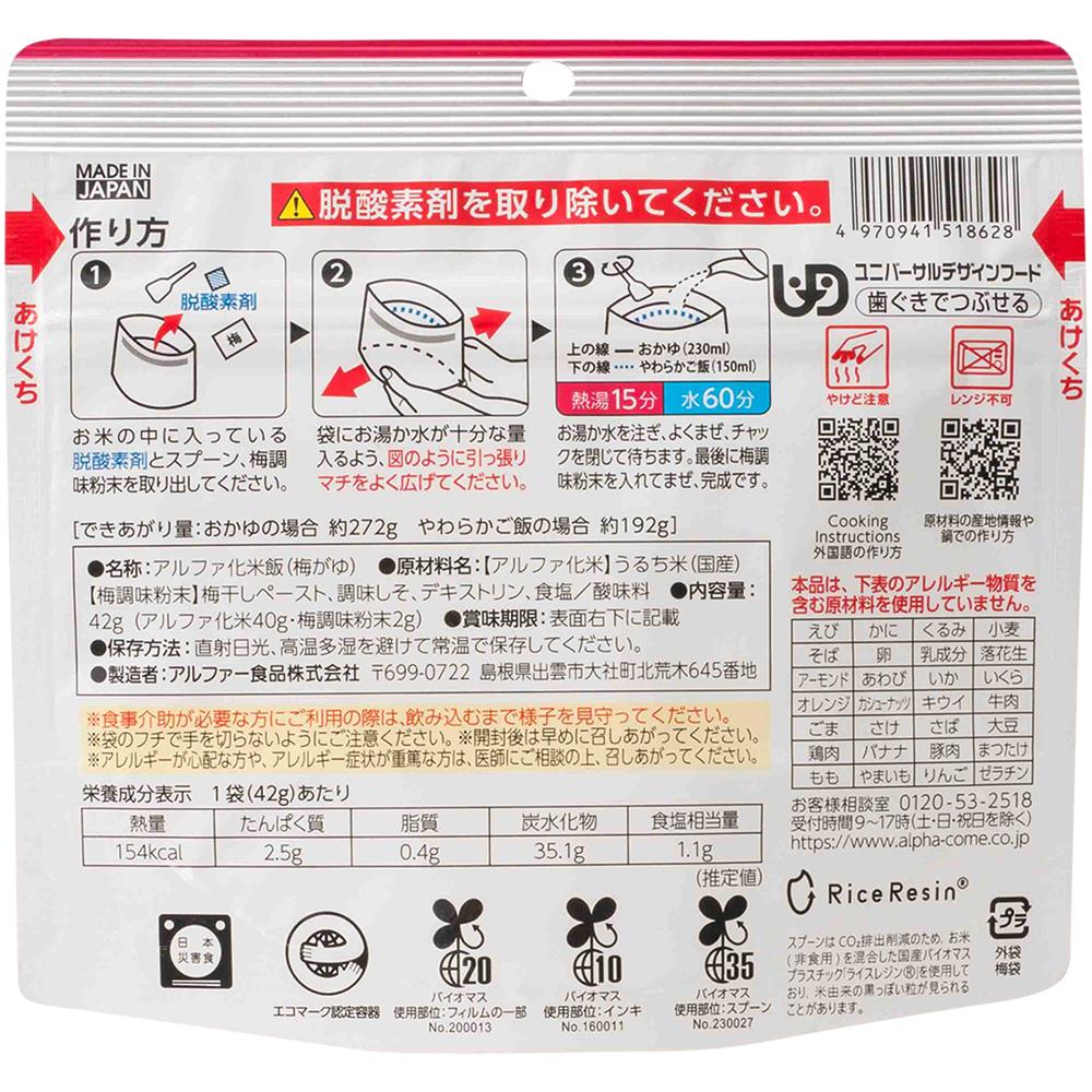 Alpha Foods Anshin Rice Ume Congee 42g