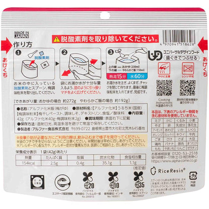 Alpha Foods Anshin Rice Ume Congee 42g