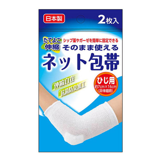 Okuda Pharmaceutical Ready-to-Use Net Bandage for Elbows, 2 Pieces