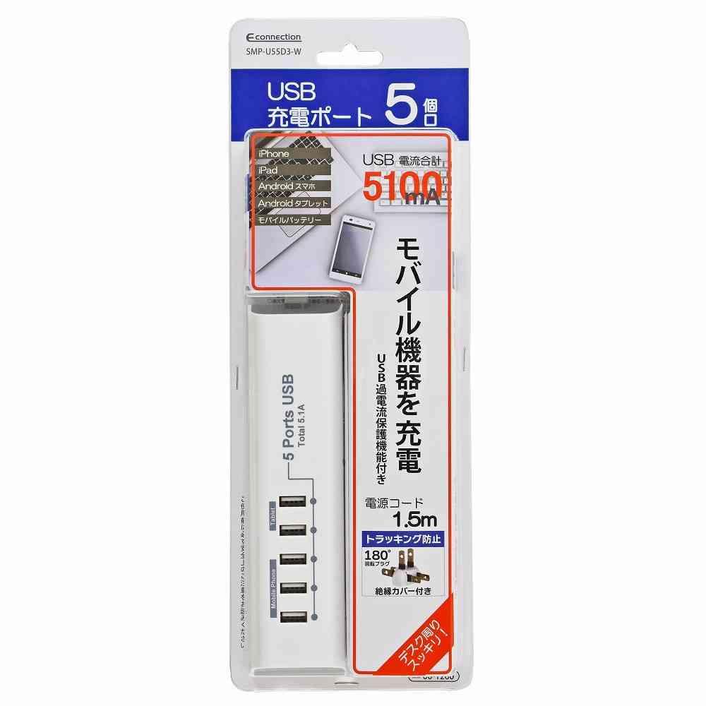 Ohm Electric USB Charging Port USB 5 Ports 1.5m SMP-U55D3-W