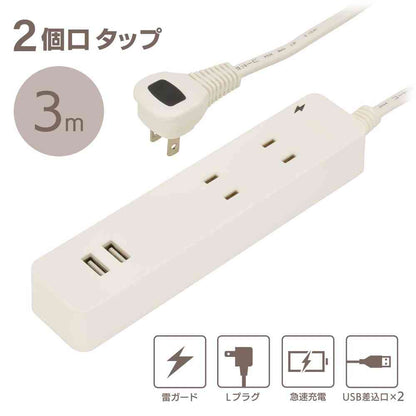 Ohm Electric 2 Outlet Tap with Lightning Guard / USB Ports 3m HS-TKU23W22