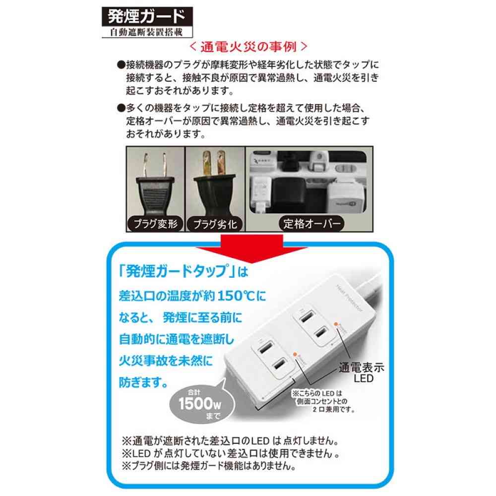 Ohm Electric Smoke Guard Safety Tap 3 Outlets 5m HS-T35HG3-W
