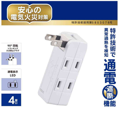 Ohm Electric Smoke Guard Micro Tap 4 Outlets HS-AM4H-W