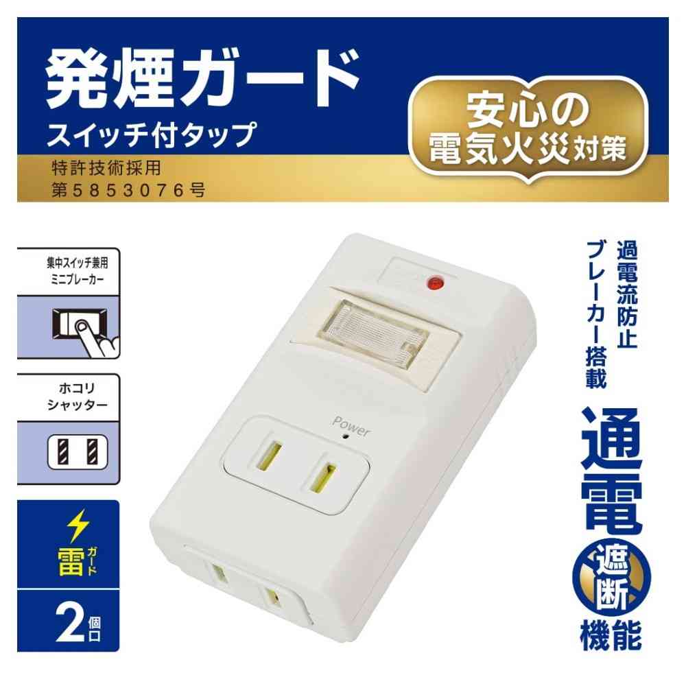 Ohm Electric Smoke Guard Switch Tap 2 Outlet HS-A2PH-W