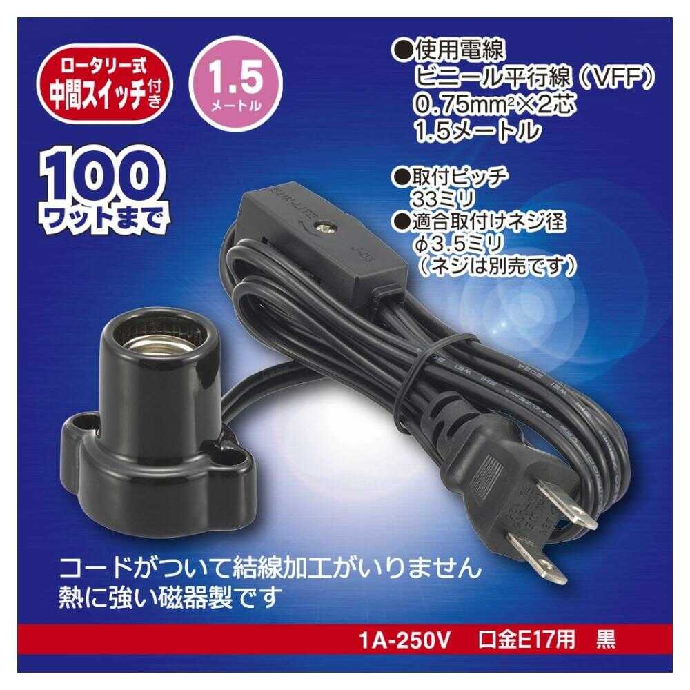 Ohm Electric Porcelain Socket E17 with 1.5m Cord and Switch - 1 Piece