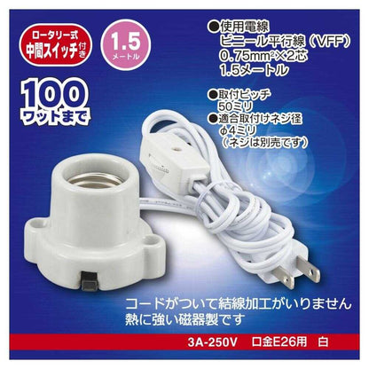 Ohm Electric Porcelain Socket E26 with 1.5m Cord and Switch - 1 Piece