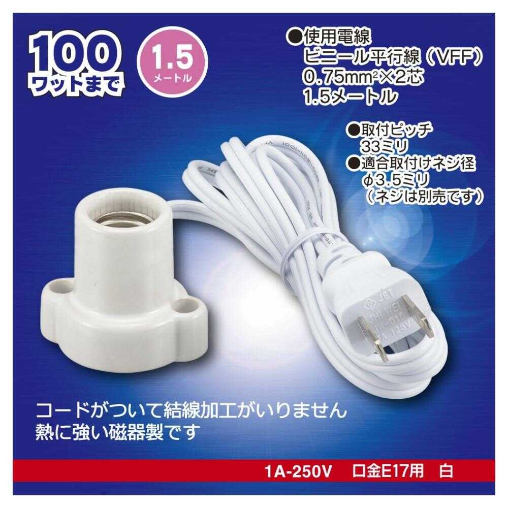 Ohm Electric Porcelain Socket E17 with 1.5m Cord - 1 Piece