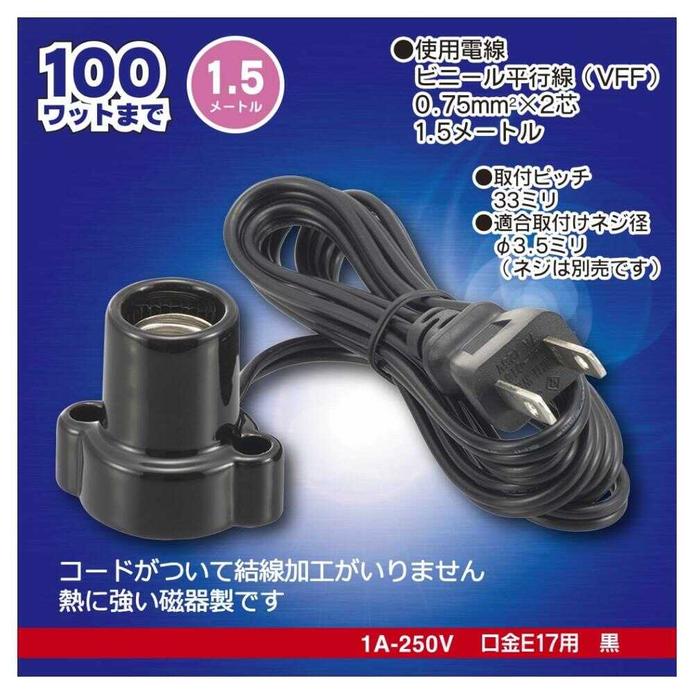 Ohm Electric Porcelain Socket E17 with 1.5m Cord - 1 Piece