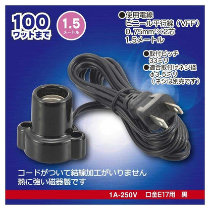 Ohm Electric Porcelain Socket E17 with 1.5m Cord - 1 Piece