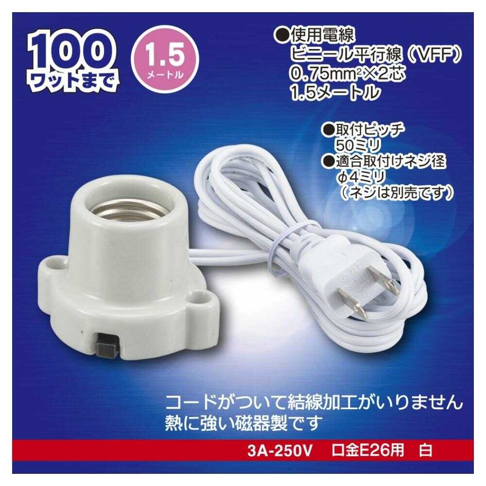 Ohm Electric Porcelain Socket E26 with 1.5m Cord - 1 Piece