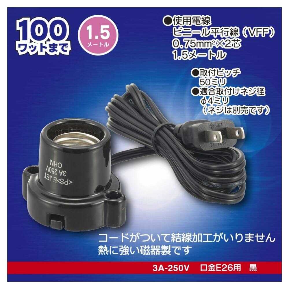 Ohm Electric Porcelain Socket E26 with 1.5m Cord - 1 Piece