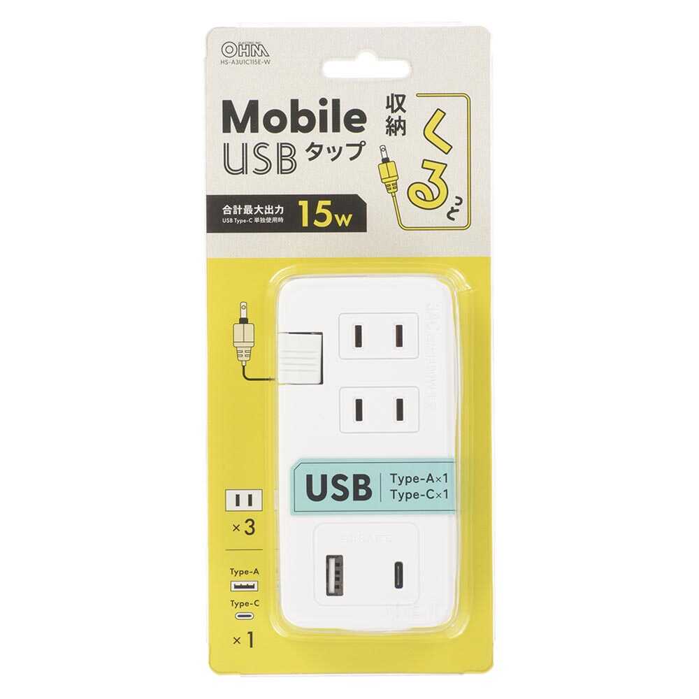 Ohm Electric Mobile USB Tap with Compact Storage HS-A3U1C115E-W