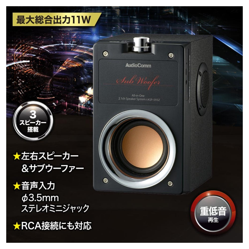 Ohm Electric Integrated 2.1ch Speaker System