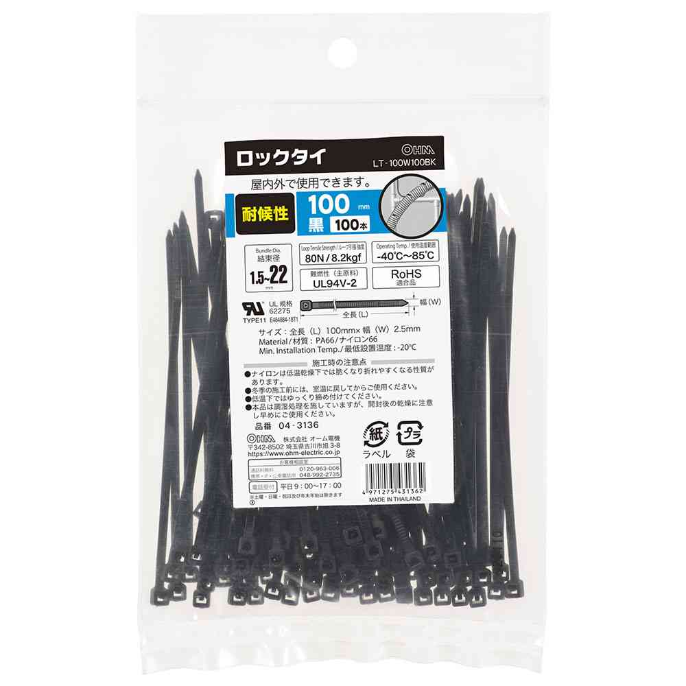 Ohm Electric Lock Tie Weather Resistant 100mm Black 04-3136 (100 pieces)