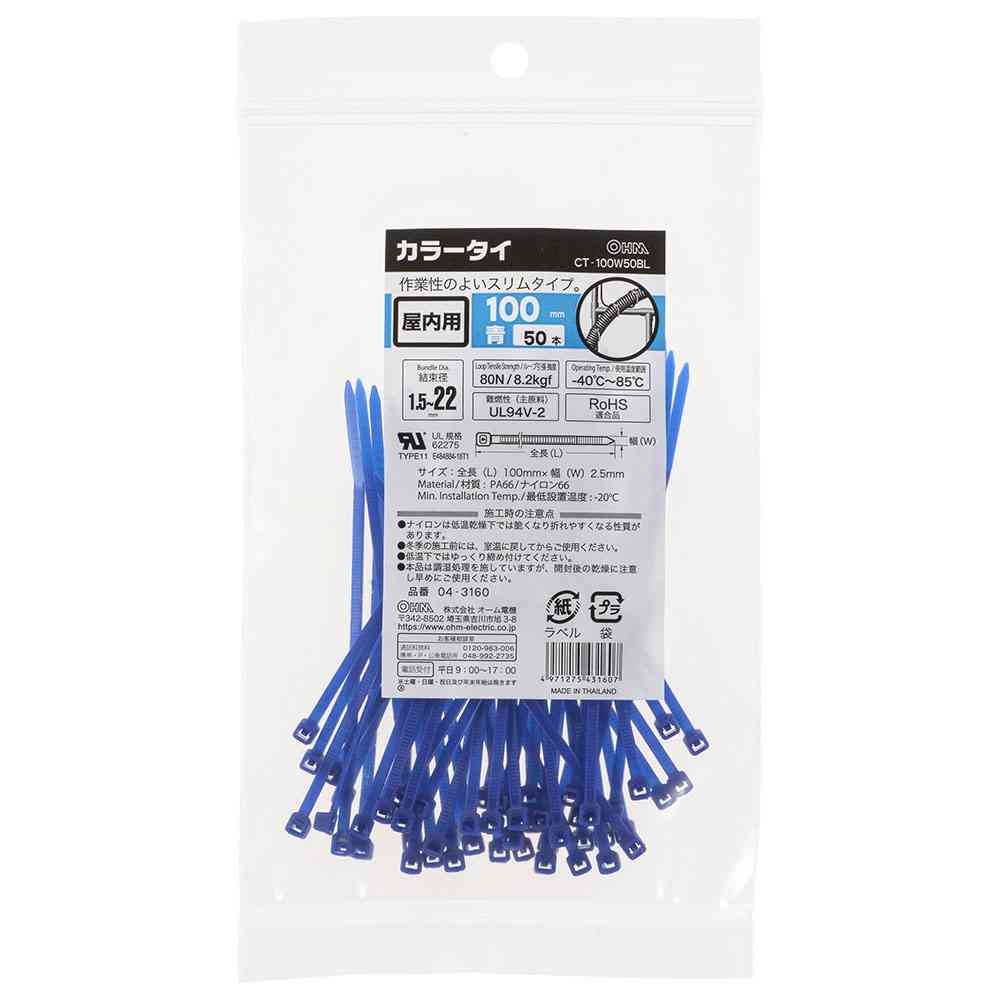 Ohm Electric Color Tie Indoor Use 100mm Blue 04-3160 (50 pcs)
