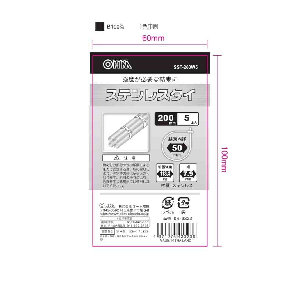 Ohm Electric Stainless Steel Tie, 200mm, SST-200W5, 5 Pieces