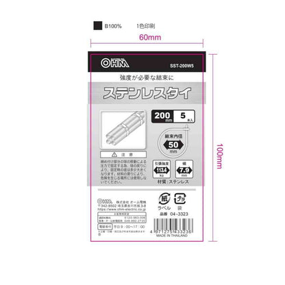 Ohm Electric Stainless Steel Tie, 200mm, SST-200W5, 5 Pieces