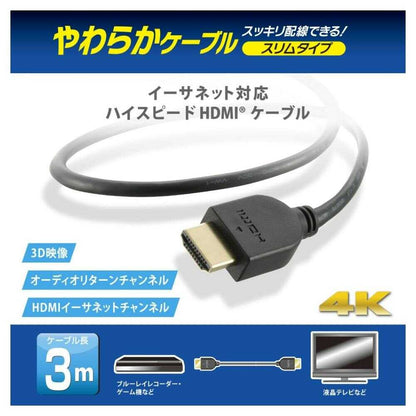 Ohm Electric HDMI Flexible Cable Slim Type High Speed 3m