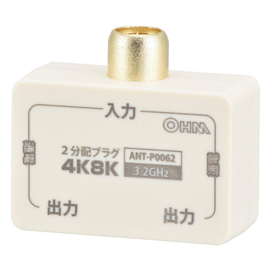 Ohm Electric 2-Way Splitter Plug All Terminal Current Passing Type 4K8K Compatible
