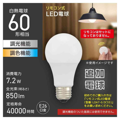 Ohm Electric Remote-Controlled LED Bulb Additional Bulb E26 Equivalent to 60W