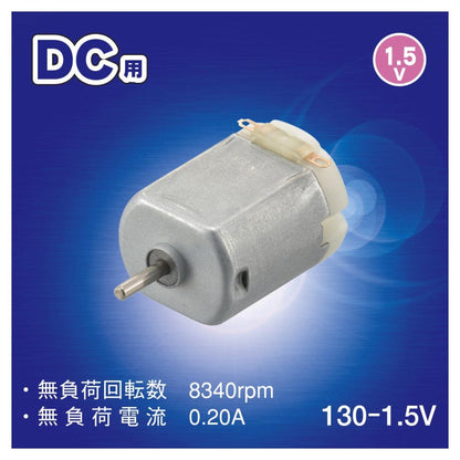 Ohm Electric 130 Motor for DC KIT-130MT15