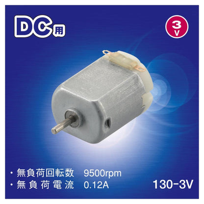 Ohm Electric 130 Motor for DC KIT-130MT30