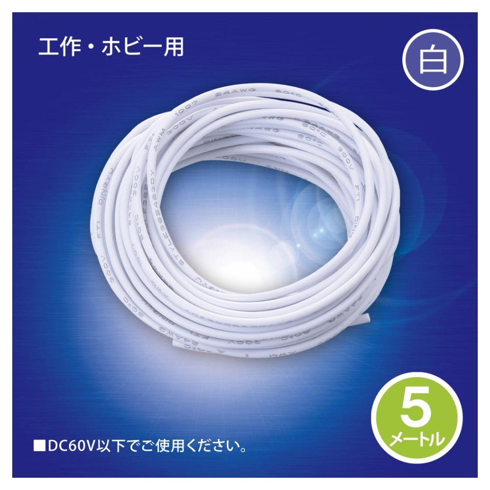 Ohm Electric Wire 5M DZ-24-05W