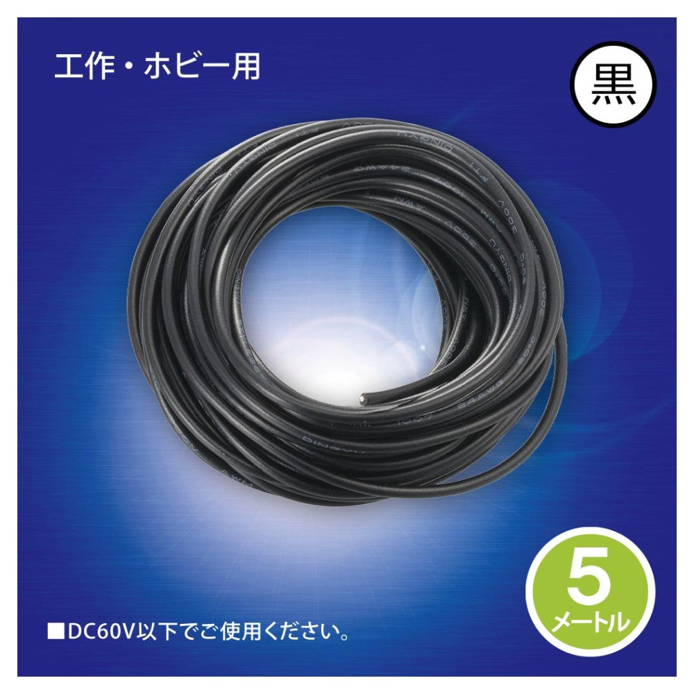 Ohm Electric Wire 5M DZ-24-05K