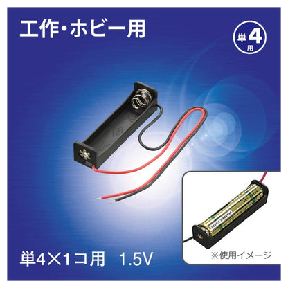 Ohm Electric Battery Case for 1 Battery with Leads KIT-UM4X1