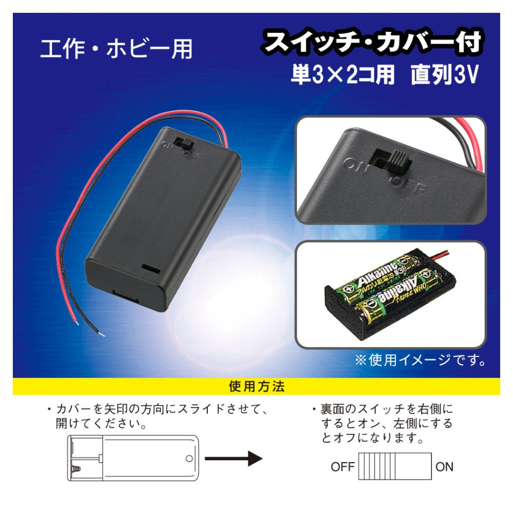 Ohm Electric Battery Case for 2 Batteries with Switch Cover KIT-UM3X2 SK