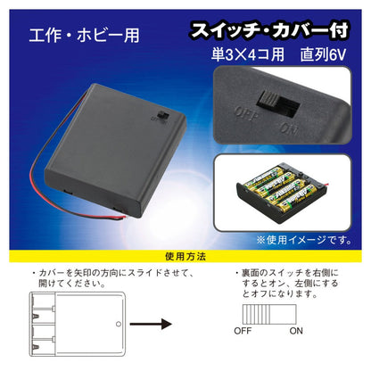 Ohm Electric Battery Case for 4 Batteries with Switch and Cover KIT-UM3X4 SK