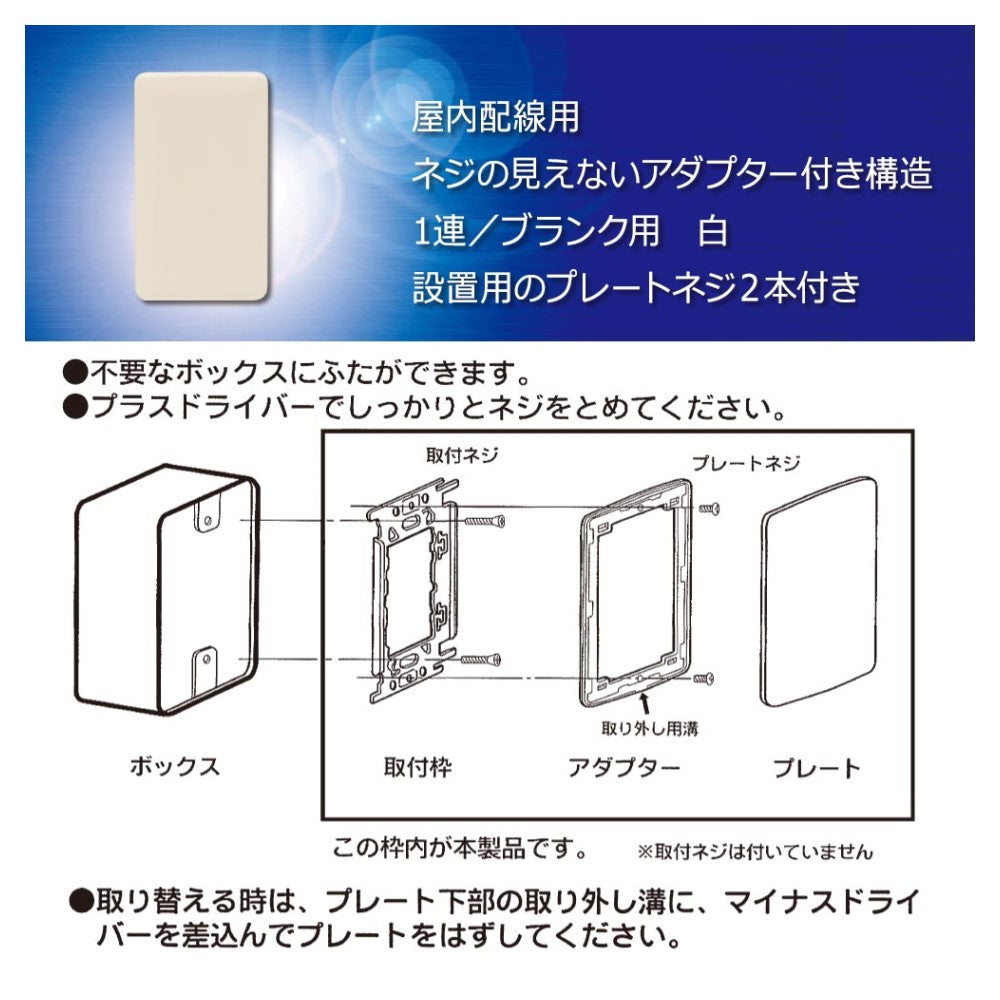 Ohm Electric Blank In-Wall Plate