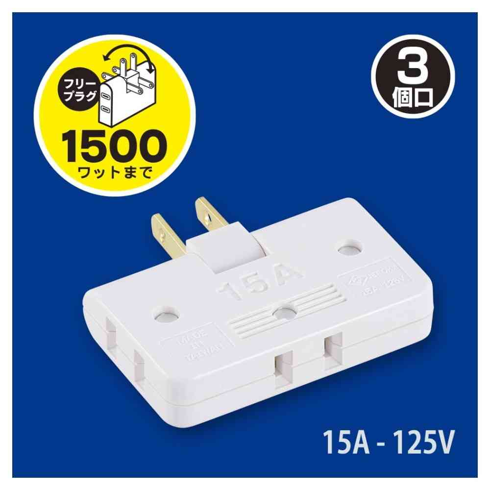 Ohm Electric Corner Tap 3 Outlets HS-A39/W