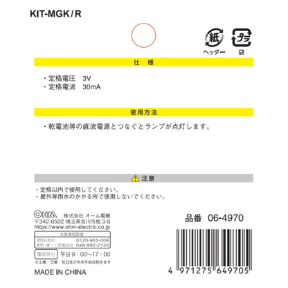 Ohm Electric Bulb 3V DC KIT-MGK/R (4 pieces)