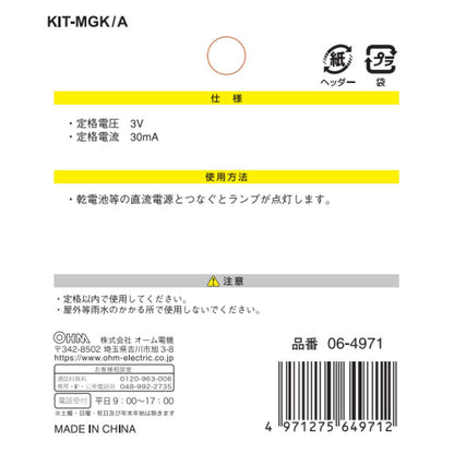 Ohm Electric Bulb 3V DC KIT-MGK/A (4 pieces)