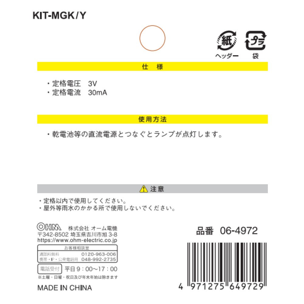 Ohm Electric Bulb 3V DC KIT-MGK/Y (4 pieces)