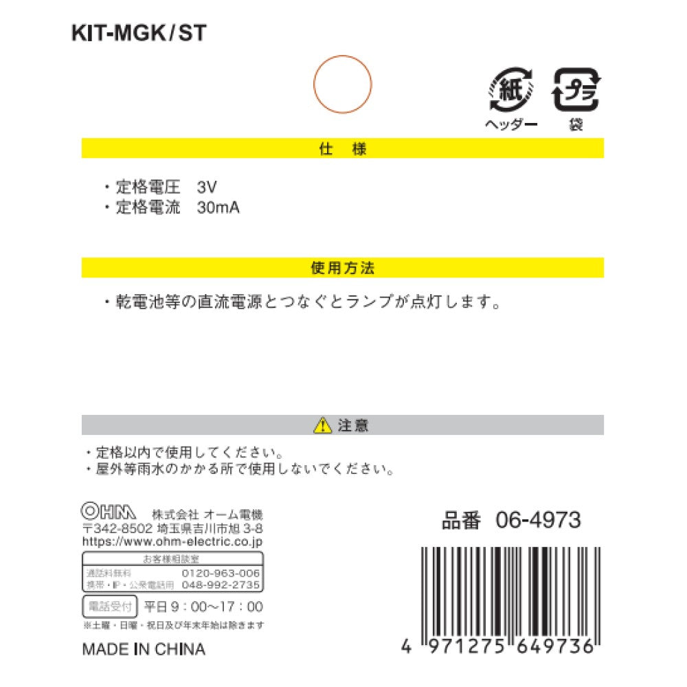 Ohm Electric Bulb 3V DC KIT-MGK/ST (2 pieces each)