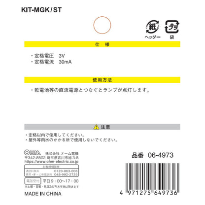 Ohm Electric Bulb 3V DC KIT-MGK/ST (2 pieces each)