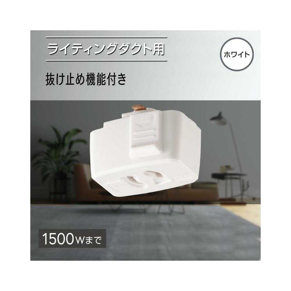 Ohm Electric Stopper Outlet for Lighting Duct