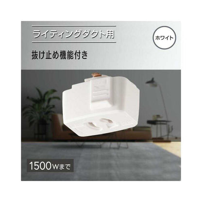 Ohm Electric Stopper Outlet for Lighting Duct