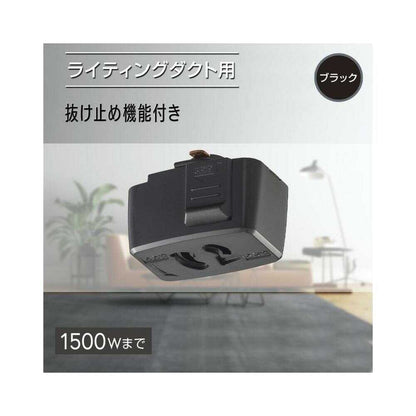 Ohm Electric Stopper Outlet for Lighting Duct 1-Pack
